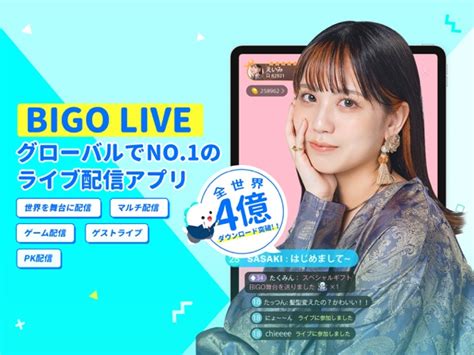 ビゴライブ 無料|BIGO LIVE（ビゴライブ）とは？無料？アプリの特徴。